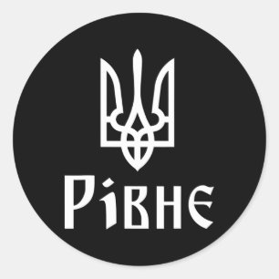 Tryzub (white) Rivne (ukraine) Ukrainian Trident  Classic Round Sticker