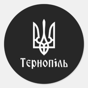 Tryzub (white) Ternopil (ukrainian) Trident Classic Round Sticker