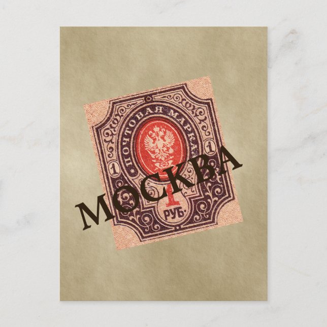Tsarist Russia Postage Postcard (Front)