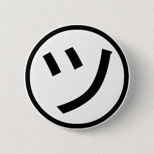 ㋡ Tsu Kana Katakana Smiling Emoji / Emoticon 2 Inch Round Button