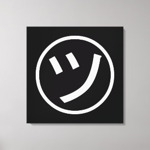 ㋡ Tsu Kana Katakana Smiling Emoji / Emoticon Canvas Print