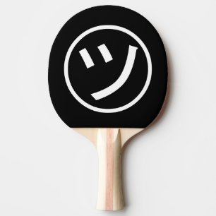 ㋡ Tsu Kana Katakana Smiling Emoji / Emoticon Ping Pong Paddle
