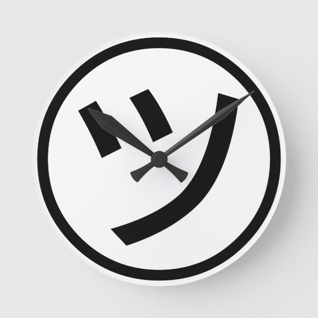 ㋡ Tsu Kana Katakana Smiling Emoji / Emoticon Round Clock (Front)