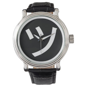 ㋡ Tsu Kana Katakana Smiling Emoji / Emoticon Watch