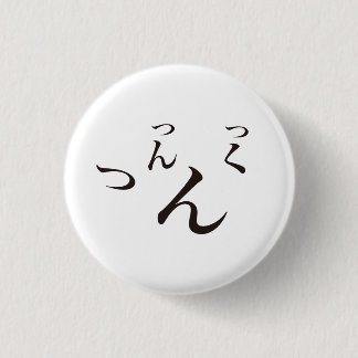 Tsuntsukutsun 1 Inch Round Button