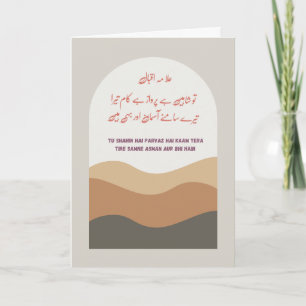 Tu Shaheen Hai Parwaaz Hai Kaam Tera –Allama Iqbal Holiday Card