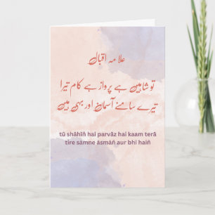 Tu Shaheen Hai - Utilisation de la carte de devis 