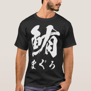 Tuna Sushi Tuna Food Letters Men s Clothes Origina T-Shirt