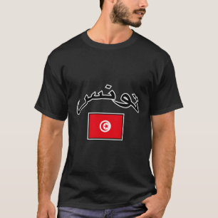 Tunisia Flag Proud Tunisian In Arabic T-Shirt