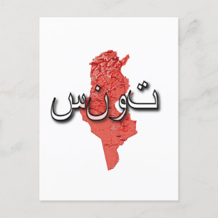 Tunisia Postcard