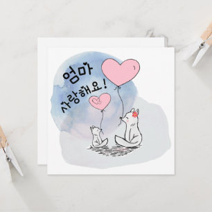 Two Foxes 엄마 사랑해요 Mom, I love you (Korean)