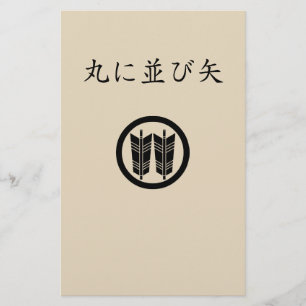 Two parallel arrows in circle stationery