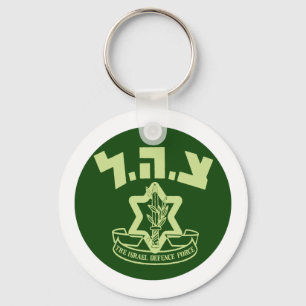Tzahal Shield Keychain