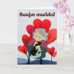 Tzavut Danem (Ցավտ տանեմ) Greeting Card