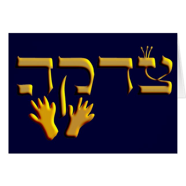 Tzedakah (Front Horizontal)