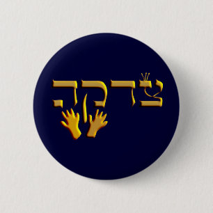 Tzedakah 2 Inch Round Button