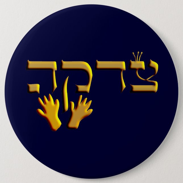 Tzedakah 6 Inch Round Button (Front)