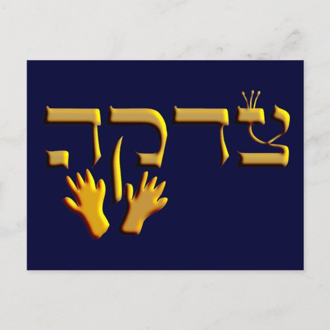 Tzedakah Postcard (Front)