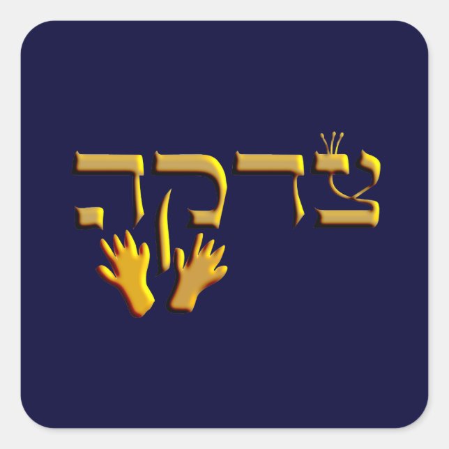 Tzedakah Square Sticker (Front)
