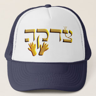 Tzedakah Trucker Hat