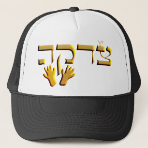 Tzedakah Trucker Hat