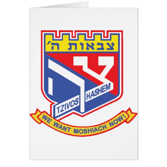 Tzivos Hashem (Devant)