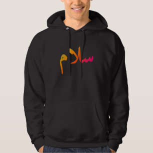 u201CPeaceu201D in Arabic Salaam Salam Halal Arab Hoodie