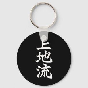 Uechi Karate Style Symbol Martial Arts Dojo Traini Keychain