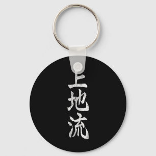 Uechi Ryu Karate Kangi Symbol Martial Arts Dojo Gy Keychain