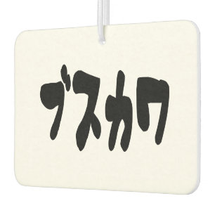 UGLY CUTE ブスカワ [Busukawa] ~ Japanese Language Air Freshener