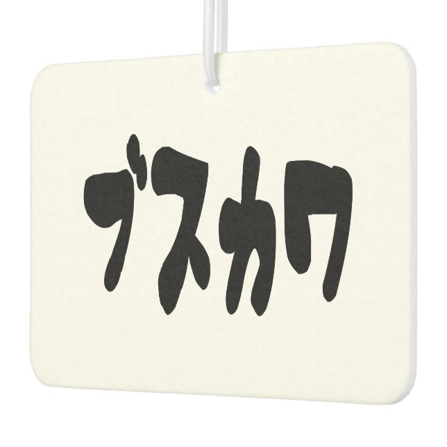 UGLY CUTE ブスカワ [Busukawa] ~ Japanese Language Air Freshener (Left)