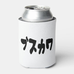 UGLY CUTE ブスカワ [Busukawa] ~ Japanese Language Can Cooler