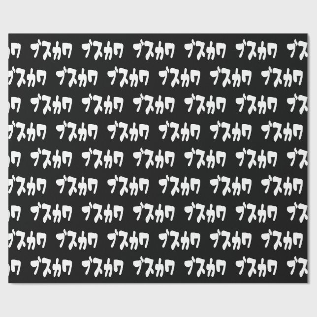 UGLY CUTE ブスカワ [Busukawa] ~ Japanese Language Wrapping Paper (Flat)