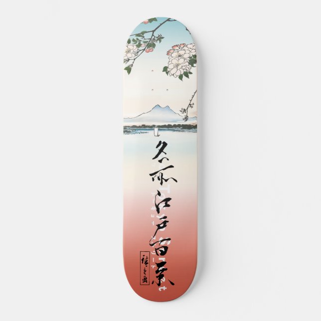 Ukiyoe skateboard Utagawa Hiroshige 隅田川水神の森真崎* (Front)