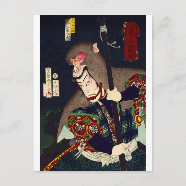 ukiyoe - sorcery - No.9 Sansyō no  Kozaru - Postcard (Front)