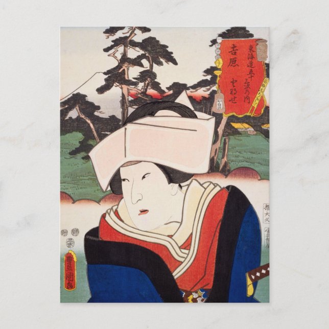 ukiyoe [Toyokuni] 20−14 Tonase at Yoshiwara Postcard (Front)