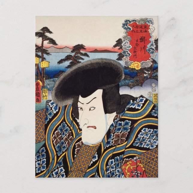 ukiyoe [Toyokuni] 36−26 Nihon Zaemon at Kakegawa Postcard (Front)
