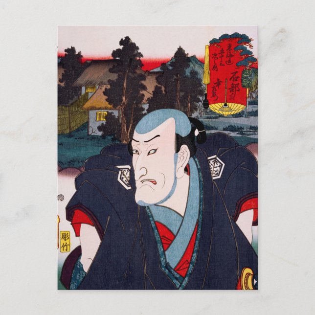 ukiyoe [Toyokuni] 73−51 Kōzaemon at Ishibe Postcard (Front)