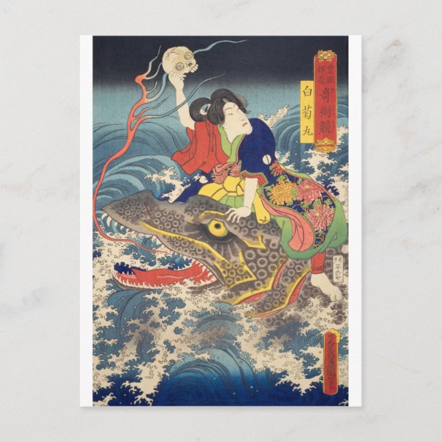 ukiyoe - Toyokuni - No.25 Shiragikumaru - Postcard (Front)