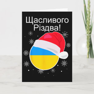 Ukraine Christmas Greeting Shchaslyvoho Rizdva Chr Card