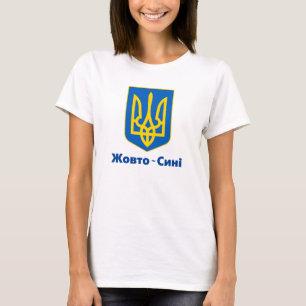 Ukraine Coat of Arms Жовто-Сині T-Shirt