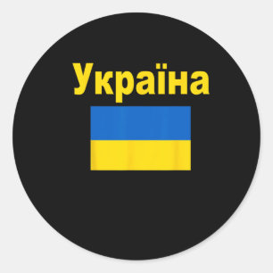 Ukraine Flag Ukrainian Ykpaiha Flags Gift For Men  Classic Round Sticker
