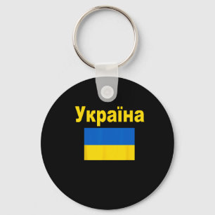 Ukraine Flag Ukrainian Ykpaiha Flags Gift For Men  Keychain