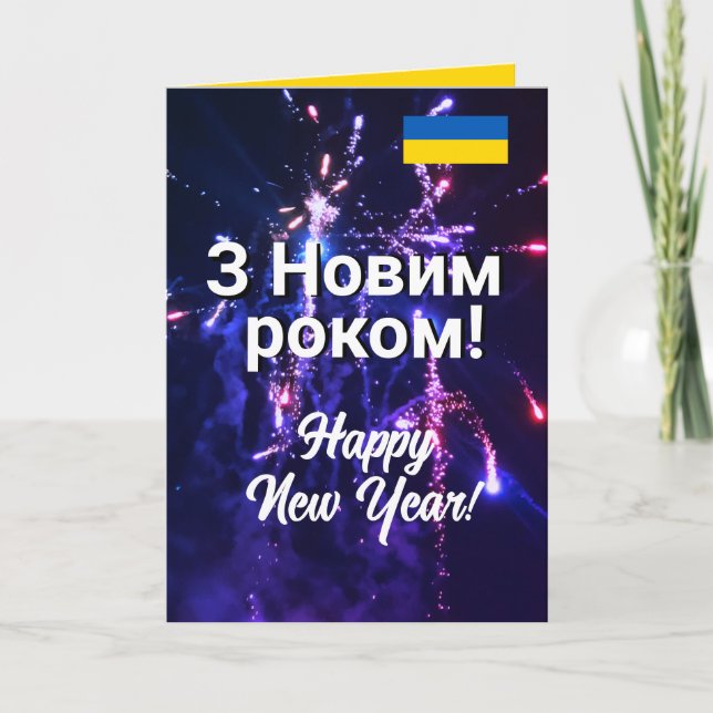 Ukraine Happy New Year | Новорічні листівки 2024  Holiday Card (Front)