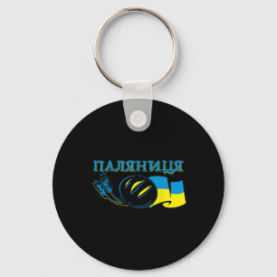 Ukraine Palianytsia Bread Ukrajina Country Ukraini Keychain