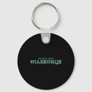 Ukraine Palianytsia Bread Ukrajina Country Ukraini Keychain