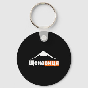Ukraine Quote Mountain In Kiev Place Nature Keychain