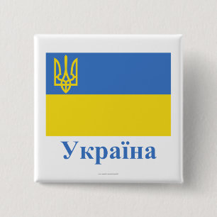 Ukraine Traditional Flag with Name in Ukrainian 2 Inch Square Button