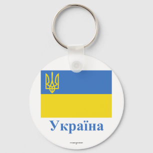 Ukraine Traditional Flag with Name in Ukrainian Keychain