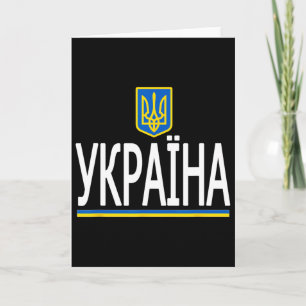 Ukraine Ukrainian Flag Souvenir Love Gift Card